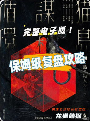 猫岛循环谋杀