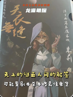 《天衣无缝》剧本杀