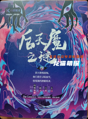 《后庭花》剧本杀