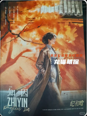 知因剧本杀复盘