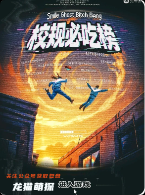 《校规必吃榜》剧本杀复盘答案