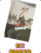 初三剧本杀复盘测评_教程答案_角色任务_真相结局