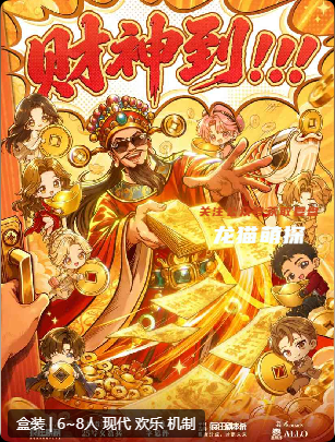 财神到剧本杀复盘