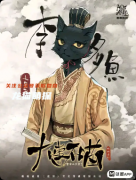 《大事不喵》剧本杀复盘：趣味机制解析+角色任务详解+欢乐结局