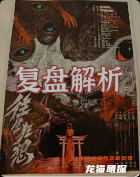 《往生狂想》剧本杀