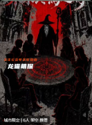 《未来终焉之时》剧本杀复盘_流程答案_线索任务_真相结局