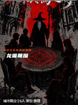 未来终焉之时剧本杀