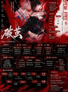 《破茧》剧本杀复盘：剧情体验测评+角色情感解析+玩家真实反馈