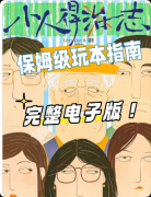 《小人得志》剧本杀复盘：剧情体验汇总+故事背景简介+玩家测评反馈
