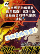 《余烬下的假面》剧本杀复盘：剧情时间线+道具破局+本格推理全测评