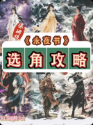 《永夜书》剧本杀复盘：欧美架空情感变格+永夜世界宿命抉择体验测评