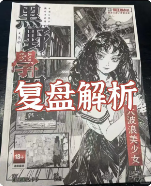 咒怨怪谈