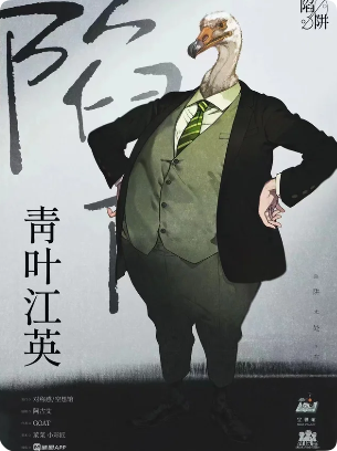 《陷阱30%》剧本杀