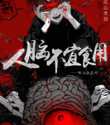 《人脑不宜食用》剧本杀复盘：孤岛双重密室真相+AI诡计反转解析+角色选角建议