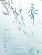 《反骨》剧本杀复盘：快穿系统撞上仙侠群像+高浓度恋陪与反转叙事+六人角色