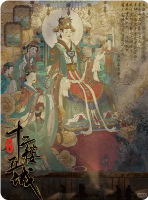 《十二楼五城》剧本杀