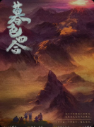 《暮色四合》剧本杀复盘：大山宿命+支教薪火+女性书写